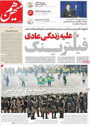 روزنامه هم میهن