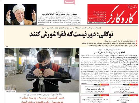 روزنامه کاروکارگر