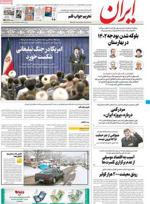 روزنامه ایران