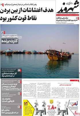 روزنامه شهروند