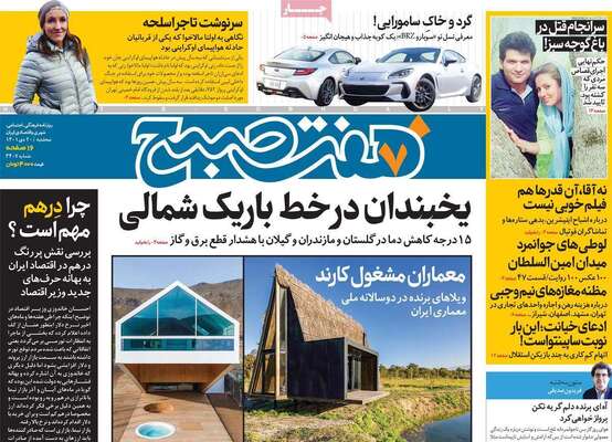 روزنامه هفت صبح