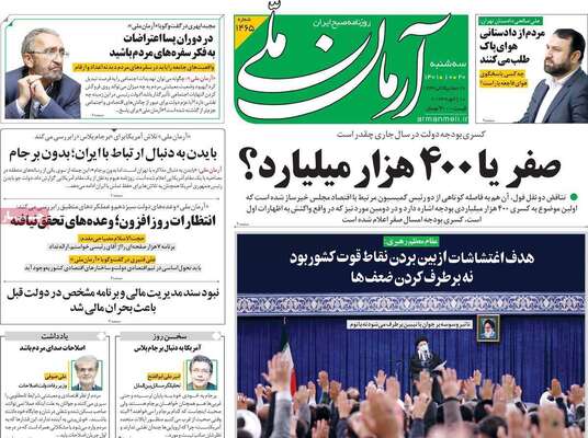 روزنامه آرمان ملی