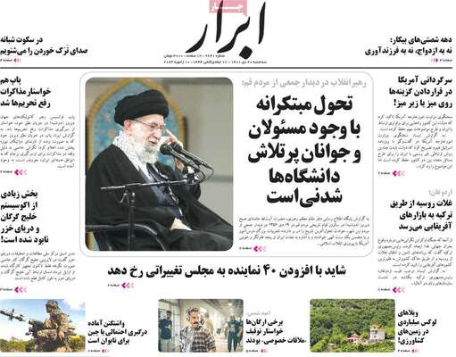 روزنامه ابرار