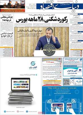 روزنامه دنیای اقتصاد