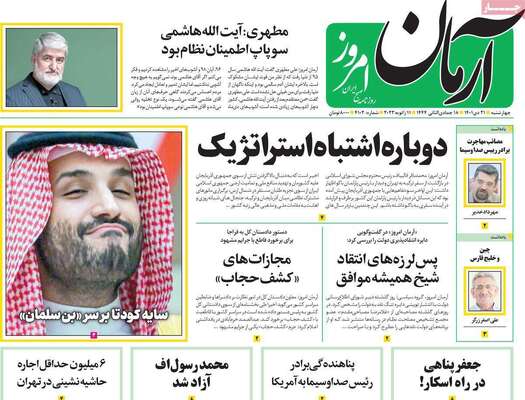 روزنامه آرمان امروز