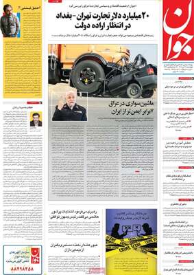 روزنامه جوان