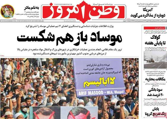 روزنامه وطن امروز