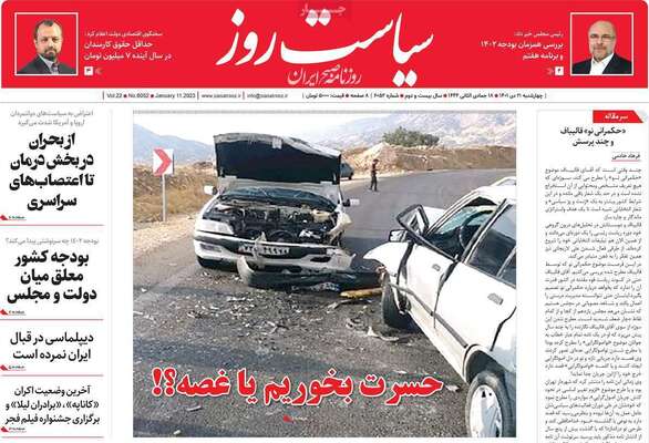 روزنامه سیاست روز