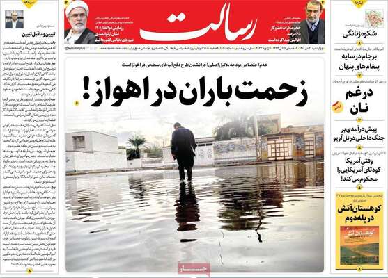 روزنامه رسالت