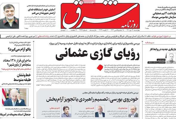 روزنامه شرق