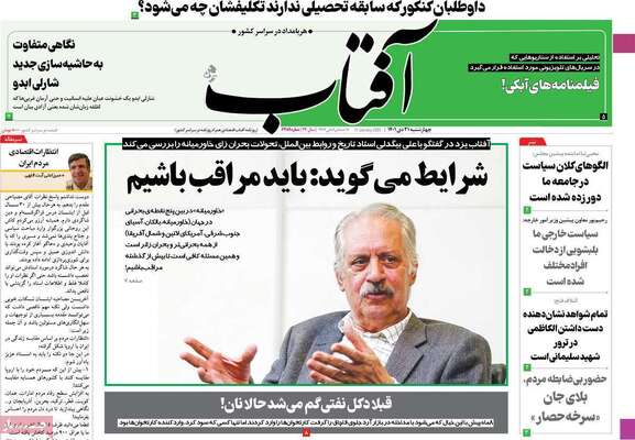 روزنامه آفتاب