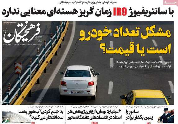 روزنامه فرهیختگان