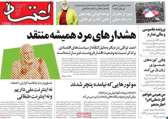 روزنامه اعتماد