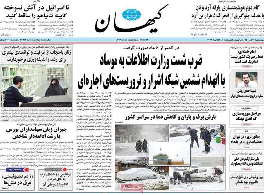 روزنامه کیهان