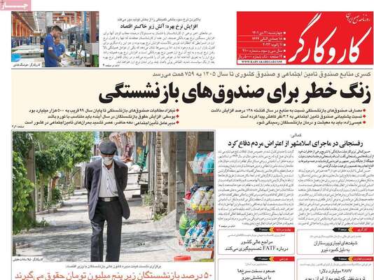 روزنامه کاروکارگر