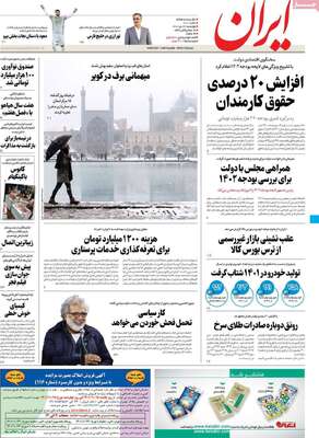 روزنامه ایران