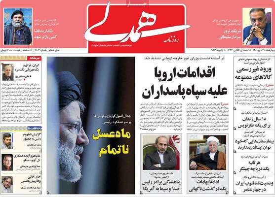 روزنامه همدلی