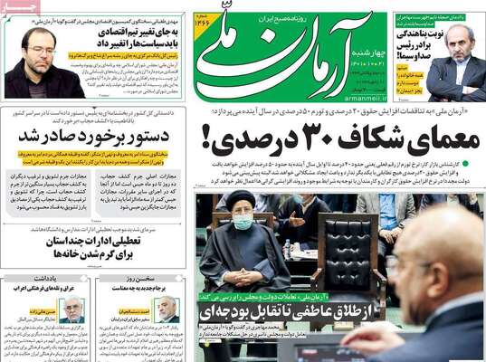 روزنامه آرمان ملی