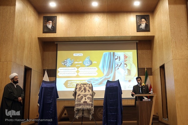 آیین رونمایی ازکتاب رمان روح الله و کتاب صوتی تفسیر آفتاب