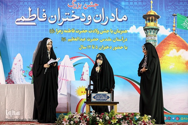 جشن بزرگ «مادران و دختران فاطمی»