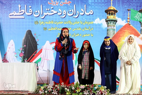 جشن بزرگ «مادران و دختران فاطمی»