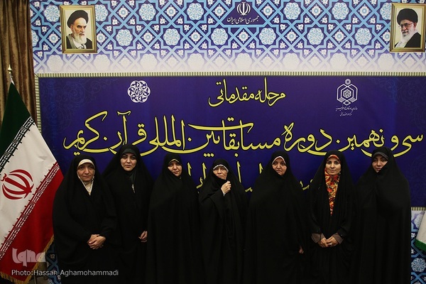 داوری مرحله مقدماتی بخش بانوان سی‌ونهمین دوره مسابقات بین‌المللی قرآن کریم