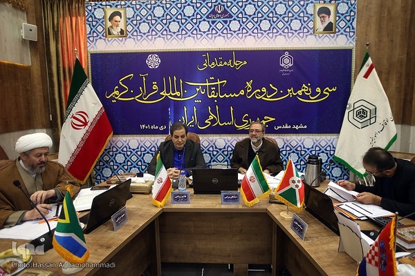 داوری مرحله مقدماتی بخش آقایان سی و نهمین دوره مسابقات بین‌المللی قرآن جمهوری اسلامی ایران