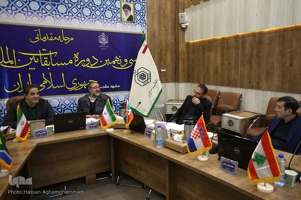 دومین روز داوری مرحله مقدماتی بخش آقایان سی‌و‌نهمین دوره مسابقات بین‌المللی قرآن جمهوری اسلامی ایران