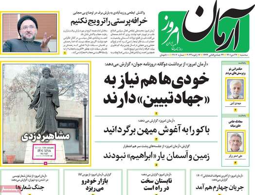 روزنامه آرمان امروز