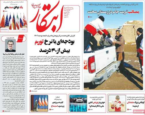 روزنامه ابتکار