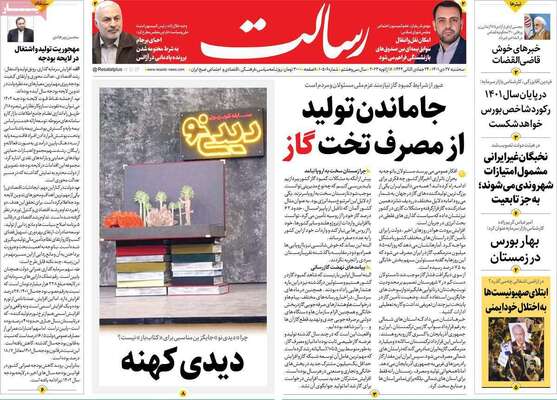 روزنامه رسالت