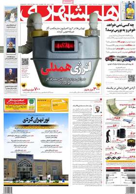 روزنامه همشهری