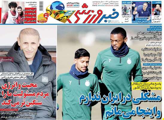 روزنامه خبرورزشی