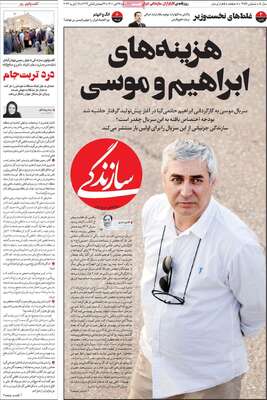 روزنامه سازندگی