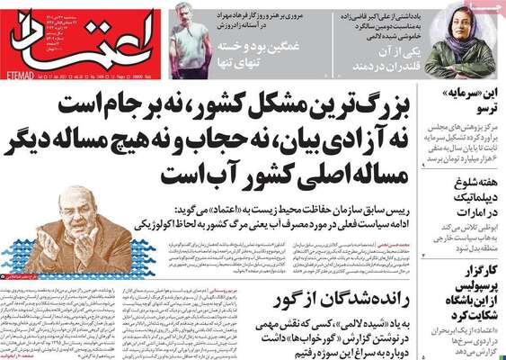 روزنامه اعتماد