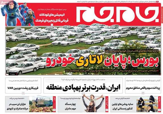 روزنامه جام جم