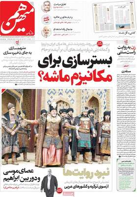 روزنامه هم میهن