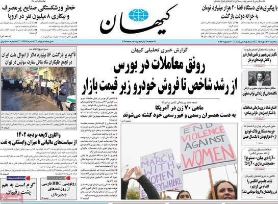 روزنامه کیهان