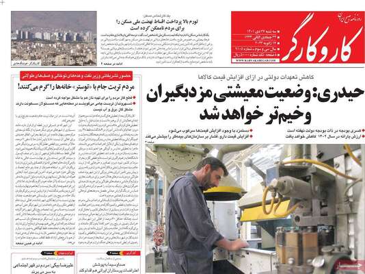 روزنامه کاروکارگر