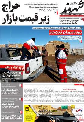 روزنامه شهروند