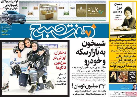 روزنامه هفت صبح