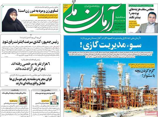 روزنامه آرمان ملی