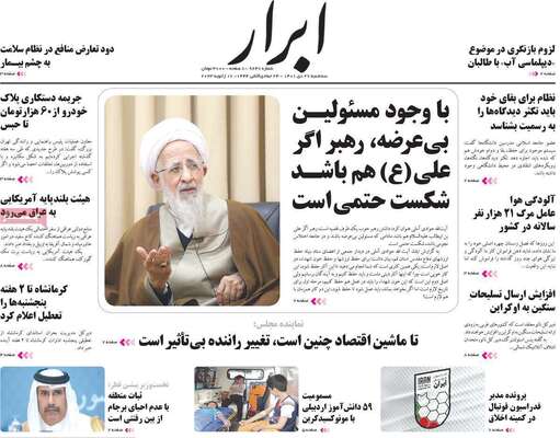 روزنامه ابرار