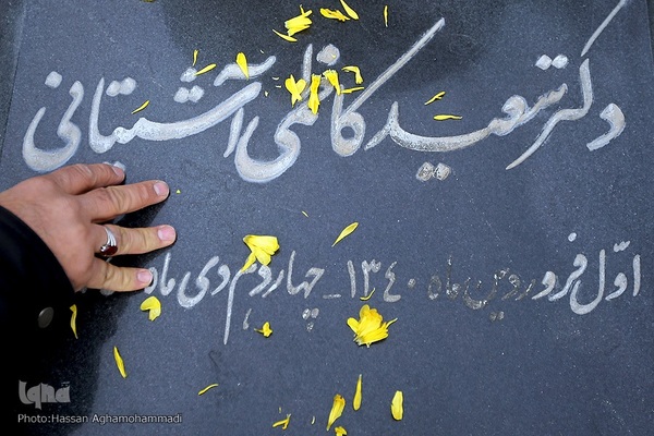 حضور جمعی از اعضای جهاد دانشگاهی بر مزار دانشمند جهادگر، دکتر کاظمی آشتیانی