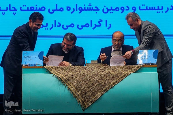 اختتامیه بیست و دومین جشنواره ملی صنعت چاپ و نشر