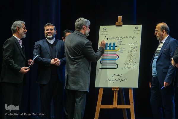 اختتامیه بیست و دومین جشنواره ملی صنعت چاپ و نشر