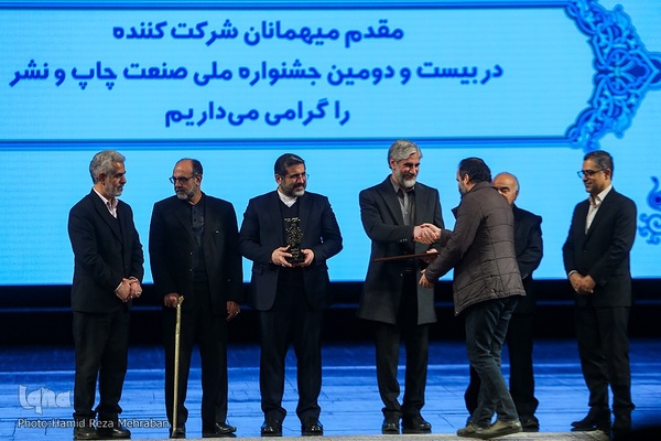 اختتامیه بیست و دومین جشنواره ملی صنعت چاپ و نشر