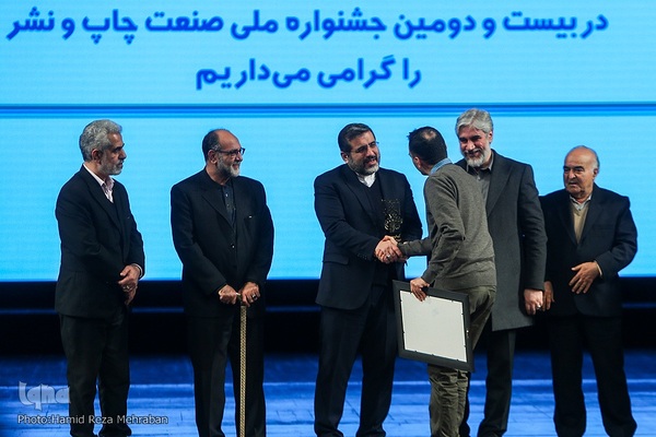 اختتامیه بیست و دومین جشنواره ملی صنعت چاپ و نشر