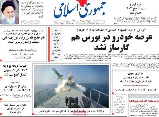 روزنامه جمهوری اسلامی