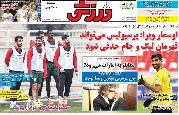 روزنامه ابرار ورزشی